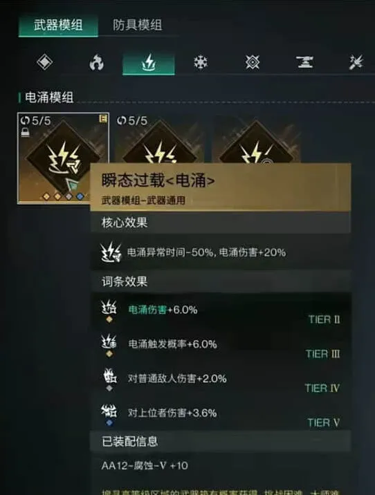 腐蚀模组搭配全教程