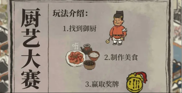 江南百景图厨艺大赛刷分技巧