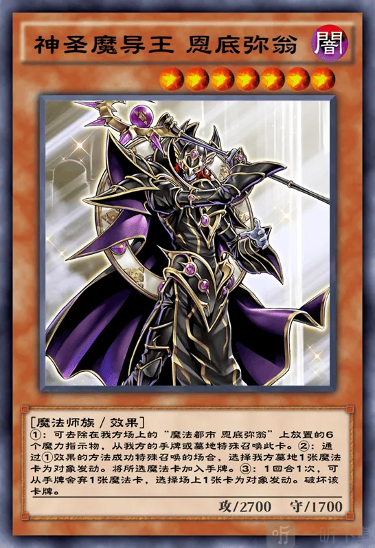 游戏王决斗链接神圣魔导王恩底弥翁卡牌玩法