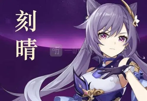 原神刻晴物理流阵容搭配技巧