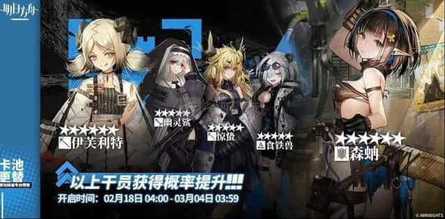 《明日方舟》18号卡池详细教程