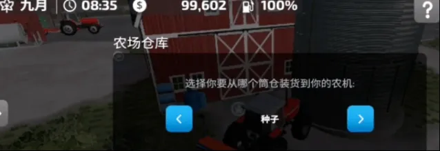 拖拉机种子购买流程详解