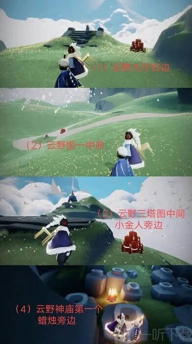 光遇1月10日大蜡烛位置指南教程