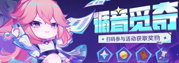 《原神》循音觅奇兑换码详细方法