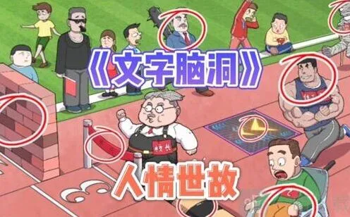 异常地下烧烤全教程