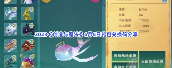 创造与魔法6月6日礼包兑换码使用汇总