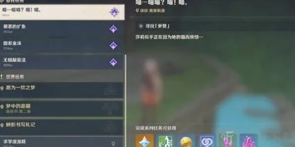 原神寻找