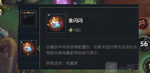 英雄联盟手游金闪闪表情教程