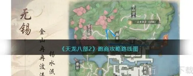 天龙八部2跑商完整路线图