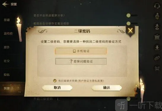 哈利波特设置二级密码方法流程详解