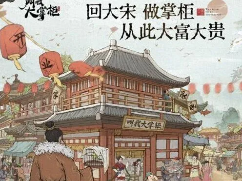 叫我大掌柜渔歌获取攻略详解
