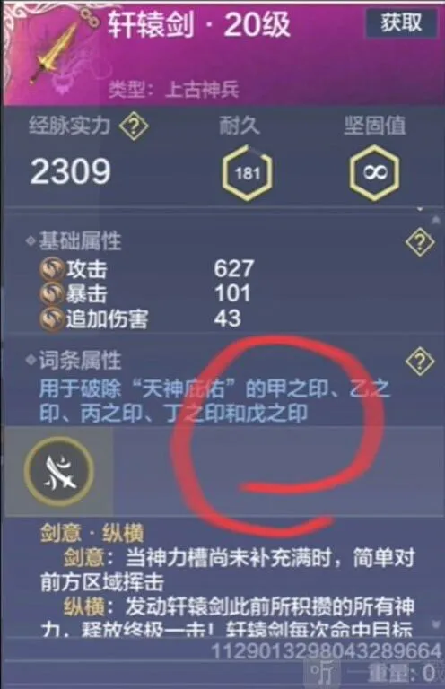 《妄想山海》轩辕剑破印等级技巧