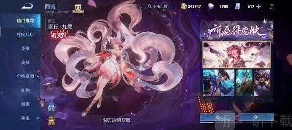 王者荣耀九尾狐