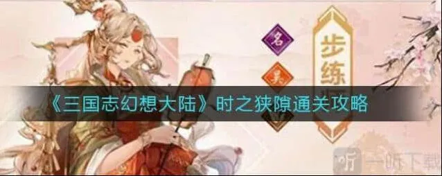 三国志攻略