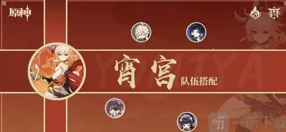 《原神》3.7版本宵宫最强阵容搭配流程