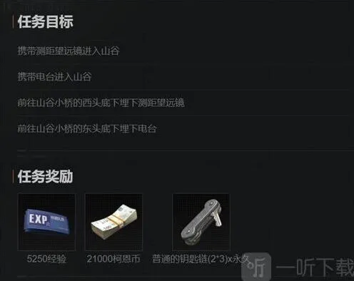 《暗区突围》：钥匙链任务介绍 钥匙链任务教程