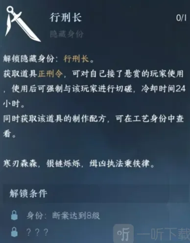 逆水寒手游行刑长身份获取全教程