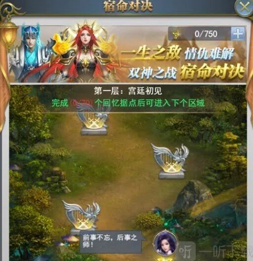 命运神战序曲攻略