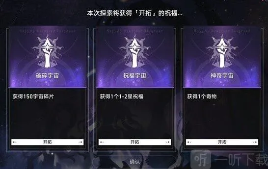 崩坏3模拟宇宙