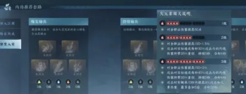 《逆水寒》九灵内功搭配详细教程