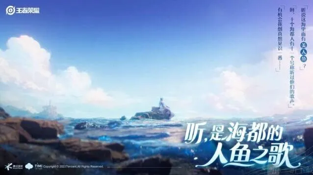 王者荣耀人鱼