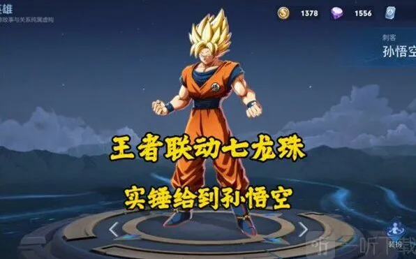 王者荣耀七龙珠