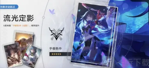《崩坏3》流光定影活动玩法指南