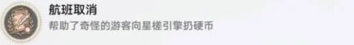 崩坏3航班取消成就攻略分享