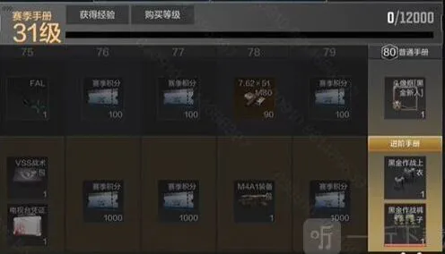 暗区突围赛季手册80级后奖励内容详解