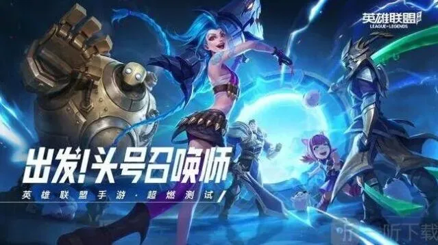 英雄联盟赐教