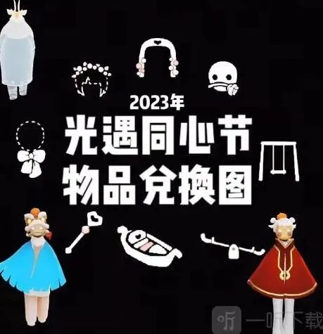 光遇四周年庆典兑换图详细指南