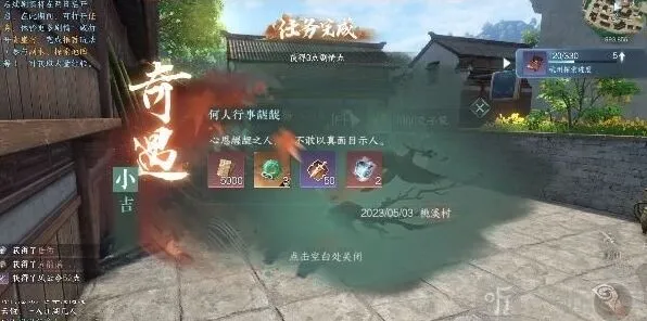 逆水寒手游何人行事龌龊奇遇流程