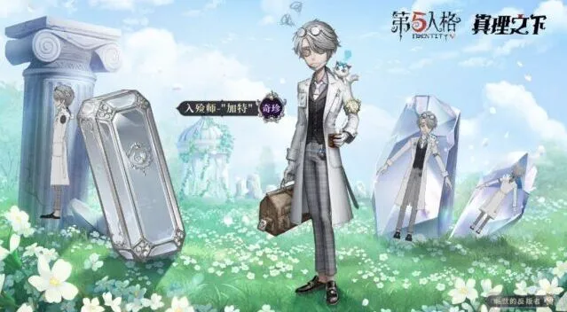 第五人格入殓师周年庆礼盒皮肤技巧分享