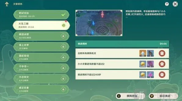 《原神》灵蕈棋阵火生三昧详细流程