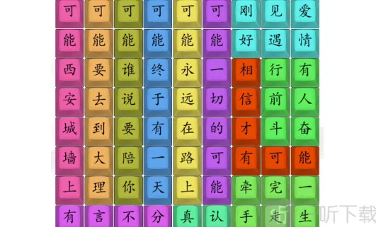 汉字找茬王热歌可能通关流程