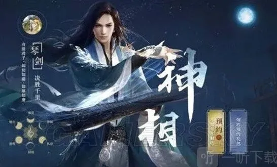 逆水寒神相技能搭配指南