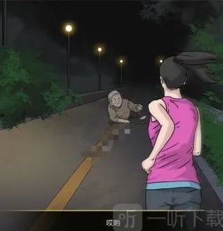 异常夜跑惊魂通关教程