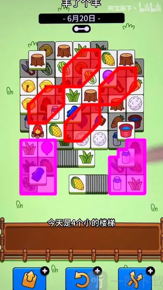羊了个羊6月20日每日一关全攻略