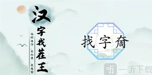 罗斯方块奝找出17个字技巧分享