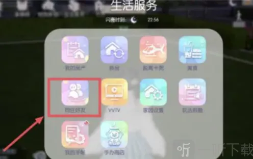 《以闪亮之名》好友同居完整攻略