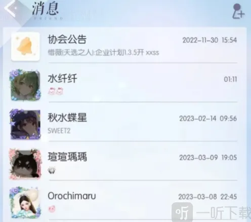以闪亮之名消息界面查看基础攻略