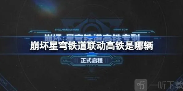 崩坏星穹铁道活动介绍