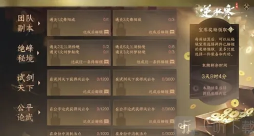 逆水寒秘境宝库详细指南