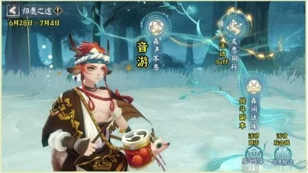 《阴阳师》归鹿之途活动流程详解