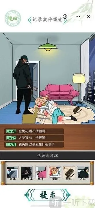 密室逃脱深夜直播间记录案件线索攻略详解