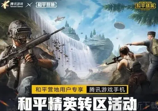 军团转区数据转移操作教程