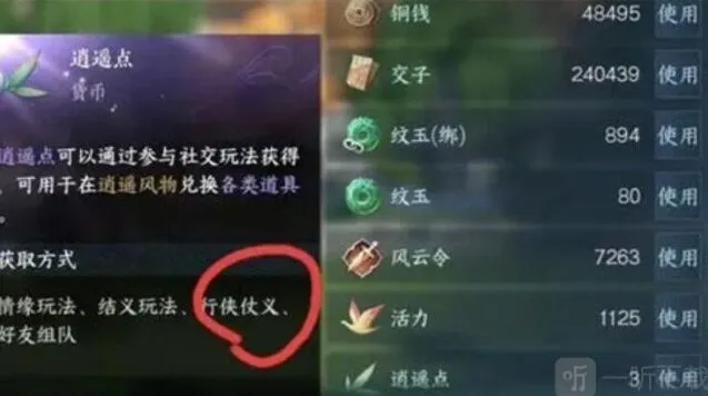 逆水寒逍遥点获取方法详解