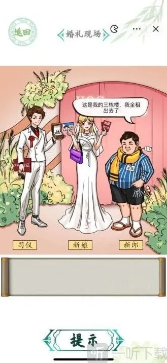 连连看婚礼现场关卡详细攻略