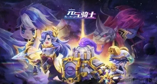 元气骑士星座系列