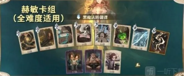 哈利波特魔法觉醒黑魔法防御课卡组搭配完整攻略